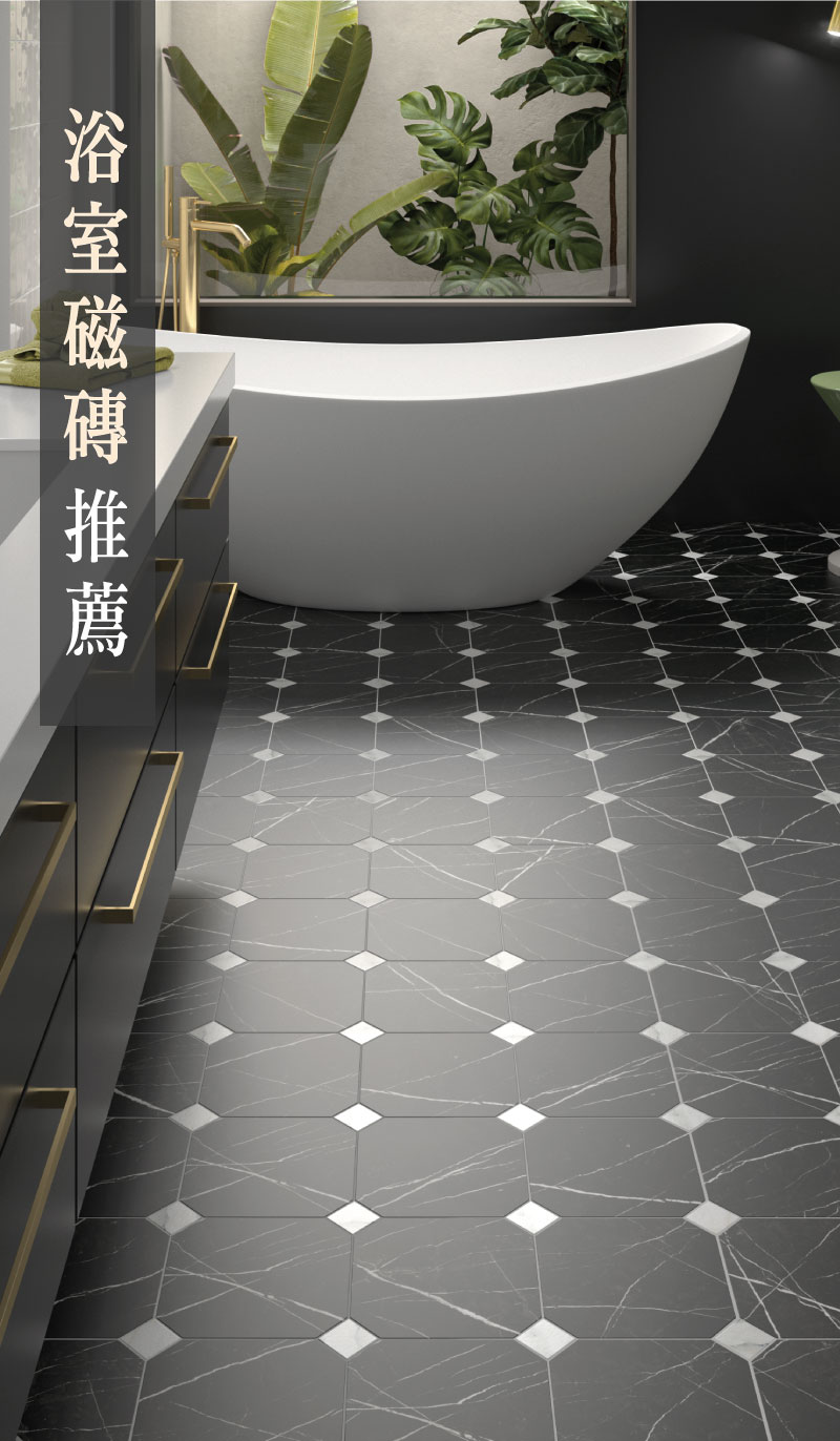 浴室磁磚推薦-美式經典八角地磚